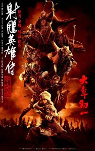 Legends of the Condor Heroes: The Gallants 2025