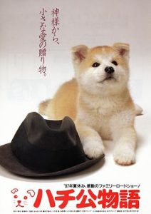 Hachi-ko 1987