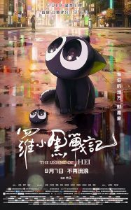 The Legend of Hei 2019