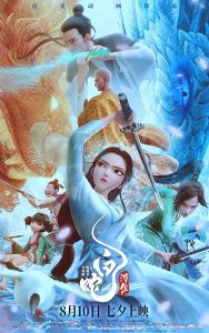 White Snake: Afloat 2024