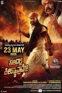 Kuladalli Keelyavudo 2025