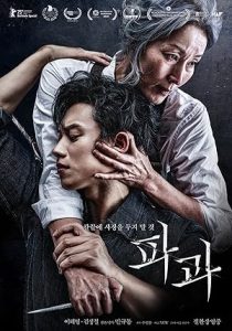 The Old Woman with the Knife 2025