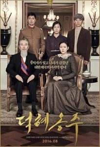 The Last Princess 2016
