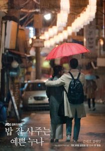 Something in the Rain 2018