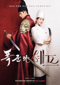 Bon Appetit, Your Majesty 2025
