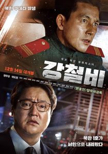 Steel Rain 2017