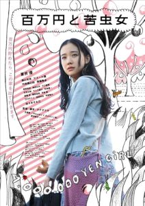 One Million Yen Girl 2008 دختر یک میلیون ینی