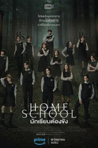 مدرسه خانگی Home School 2023