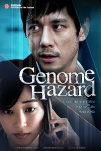 خطر ژنوم کره‌ای Genome Hazard 2013
