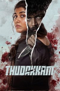آغاز Thudakkam 2026