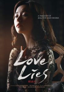 عشق، دروغ ها Love, Lies 2016