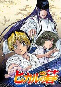 بازی گوِ هیکارو
 Hikaru No Go 2001
