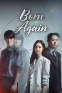 دوباره متولد شده Born Again