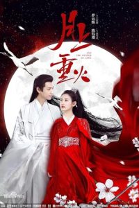 و سرانجام عشق برنده است And the Winner Is Love 2020