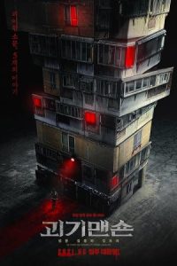 عمارت ارواح Ghost Mansion 2021