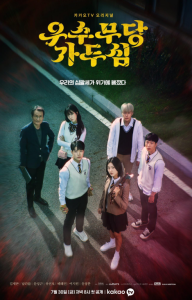 شمن برجسته، گا دو شیم
 Excellent Shaman Ga Doo Shim 2021