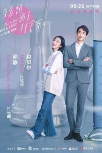 عاشق یک دانشمند شوید Fall in Love with a Scientist 2021