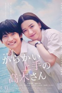 سربه سر گذاشتن استاد تاکاگی سان Teasing Master Takagi-san Movie 2024