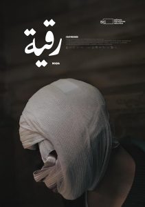 رقیة Roqia 2025