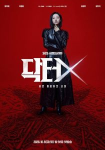 دکتر ایکس مافیای سفیدپوش Doctor X: Age of the White Mafia 2026