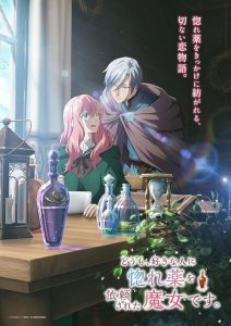 سلام من یه جادوگرم و کسی که دوستش دارم ازم معجون عشق خواسته Hello, I am a Witch and my Crush Wants me to Make a Love Potion! 2026