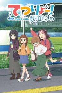 تتسوریو دیدار با دختران راه‌ آهن Tetsuryou Meet with Tetsudou Musume 2026
