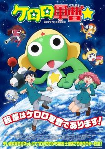 گروهبان کرورو Sgt. Frog 2026