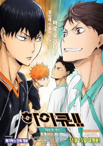 هایکیو!! فصل سوم: استعداد و حس

 Haikyu!! 3: Talent and Sense 2017