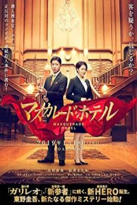هتل ماسکراد Masquerade Hotel 2019