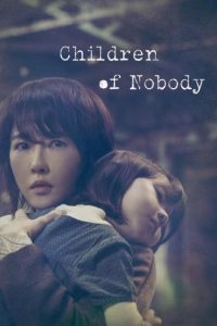 فرزندان هیچ کس  Children of Nobody 2018